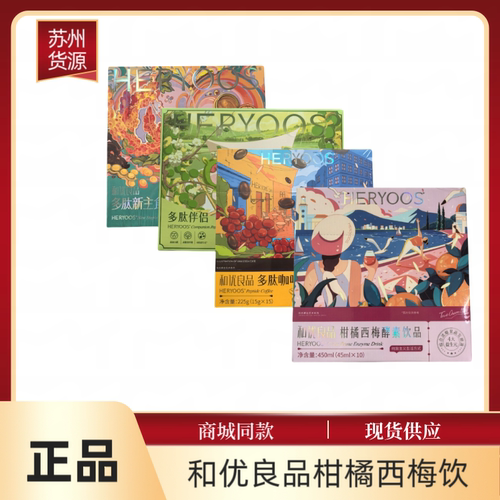 和优良品柑橘乌梅酵素饮正品现货