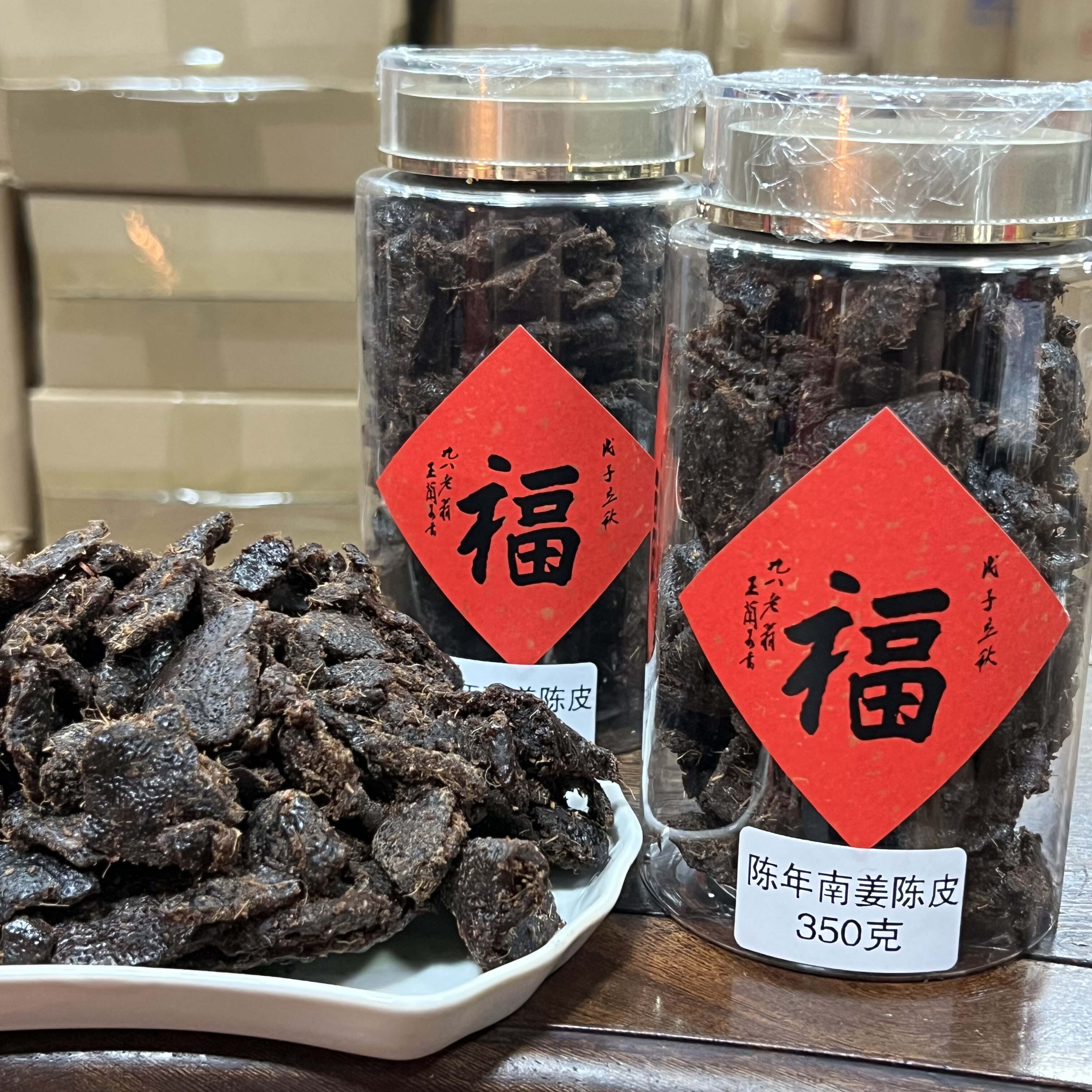 南姜陈皮甘草陈皮广东特产九制即食蜜饯老陈皮零食解腻解馋潮汕