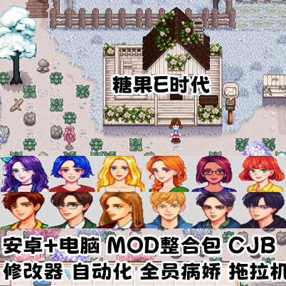 星露谷物语安卓直装版200多MOD修改器整合包美化版 手机电脑STEAM 电玩/配件/游戏/攻略 STEAM 原图主图