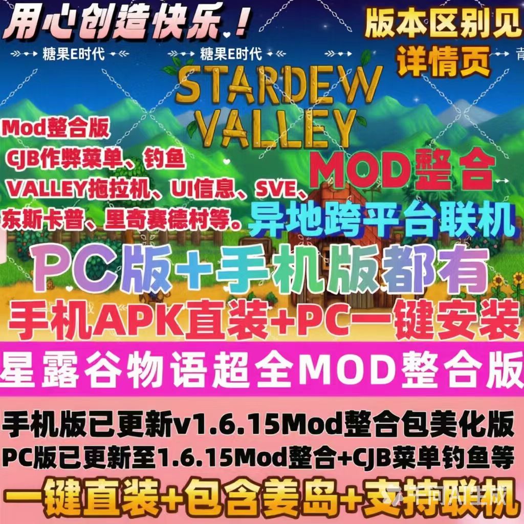 星露谷物语1.6Mod整合包 STEAM