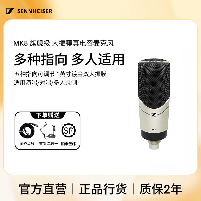 SENNHEISER/森海塞尔 MK8专业录音棚电容麦克风话筒外置声卡套装