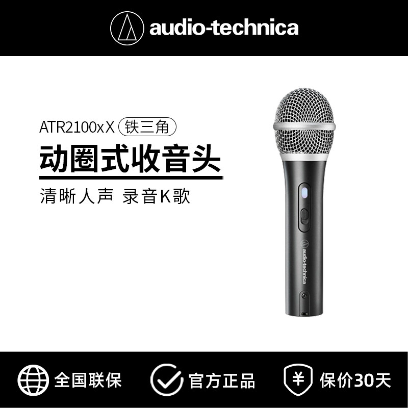 Audio Technica/铁三角 ATR2100X-USB手机电脑K歌麦克风动圈话筒