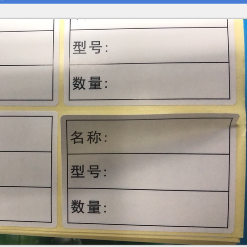 名称贴纸铜版纸很粘加粘材质白底