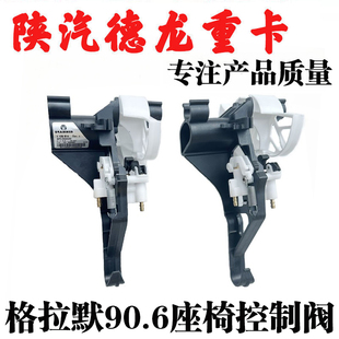 适用德龙X3000新M3000S格拉默90.6座椅阀解放J7高低升降控制阀