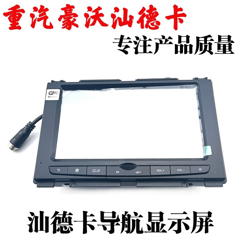 适用重汽汕德卡C7H导航显示屏豪沃T7HT5G多媒体触摸屏行车记录仪