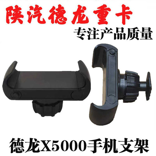 X5000手机支架仪表台手机支架