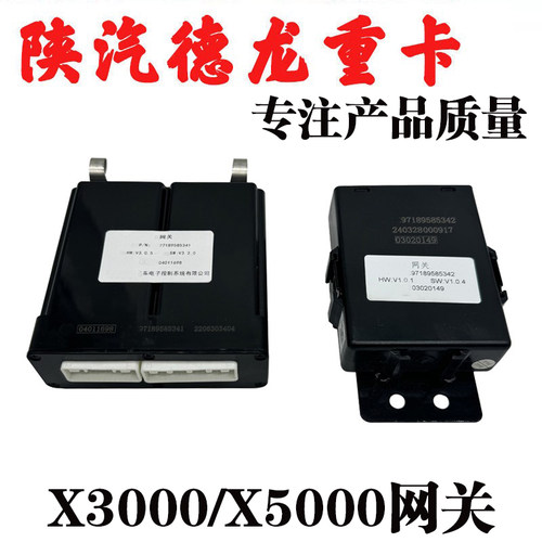 德龙X5000车载网关陕汽重卡