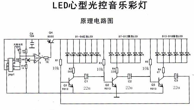 热销心形led爱心流水灯闪灯光g控套件散件电子diyc实训带音乐芯片