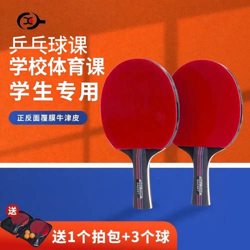 正反胶皮成品拍训练用双拍套装