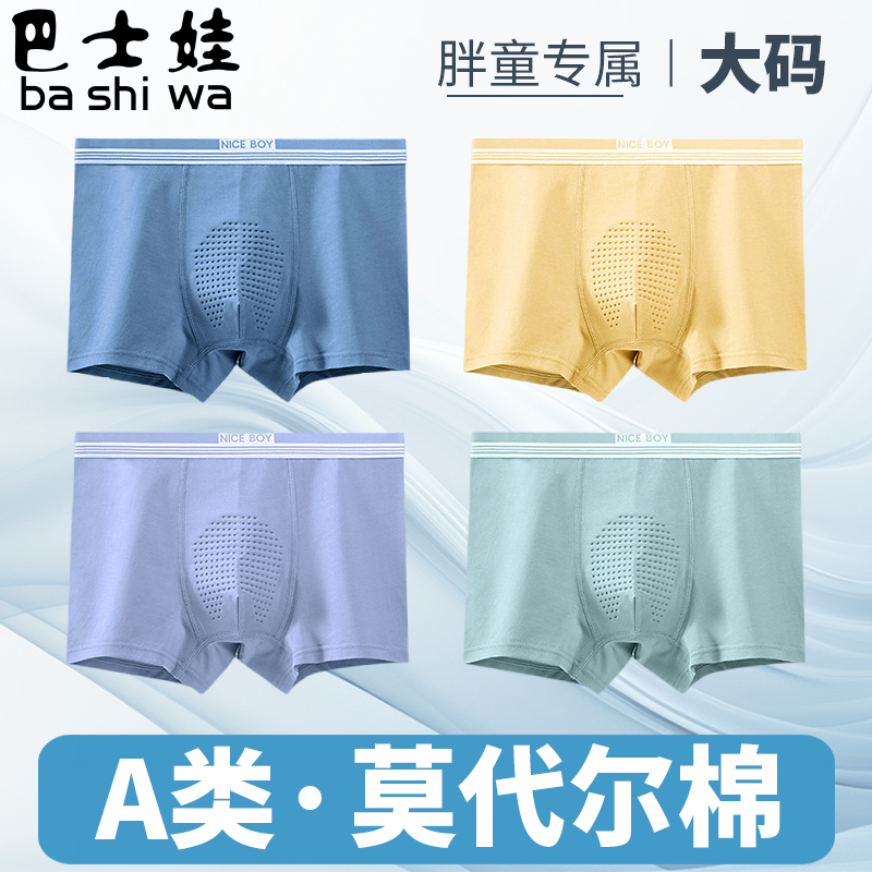 【4条装】胖童内裤莫代尔棉高弹