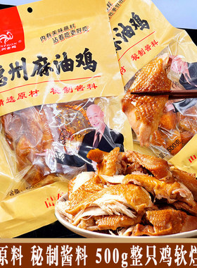 山东德州金鹏麻油鸡熟食脱骨扒鸡