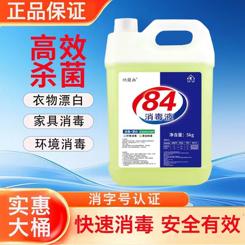 10斤大桶装含氯宠物家具消毒液