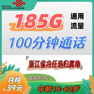 浙江衢州聯(lián)通大流量4g通用支持上門(mén)配送省內(nèi)發(fā)貨可選歸屬地可選號(hào)