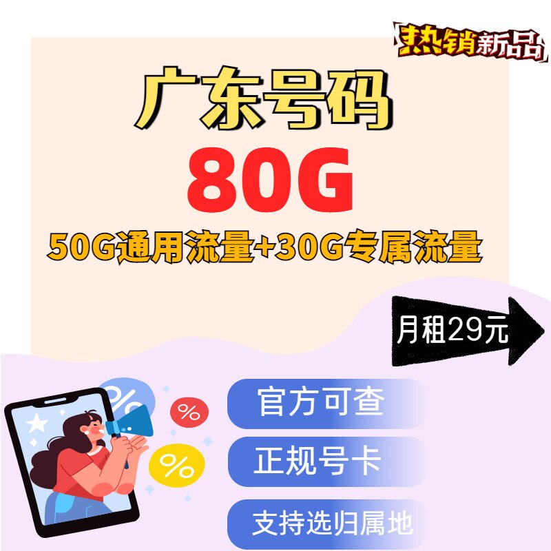广东广州深圳韶关联通卡5G手机号码卡大王卡电话卡流量卡支持选号