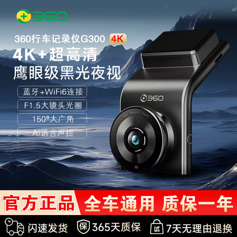 360 Ai行车记录仪G300行车记录仪