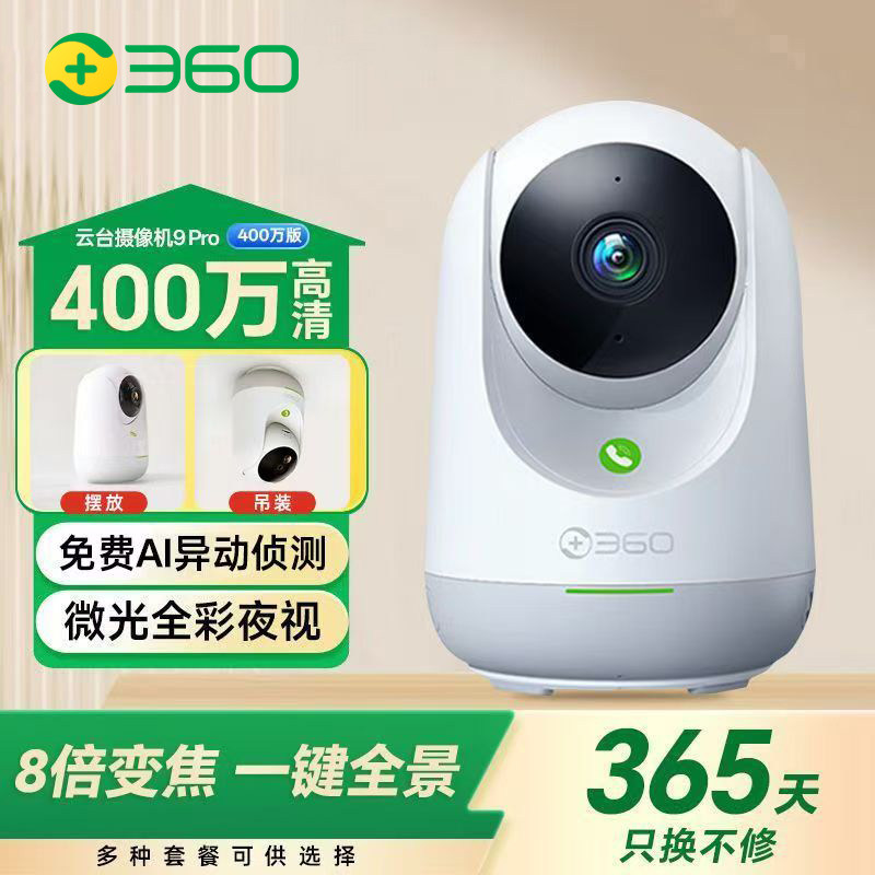 360°全景云台WiFi夜视摄像头图片