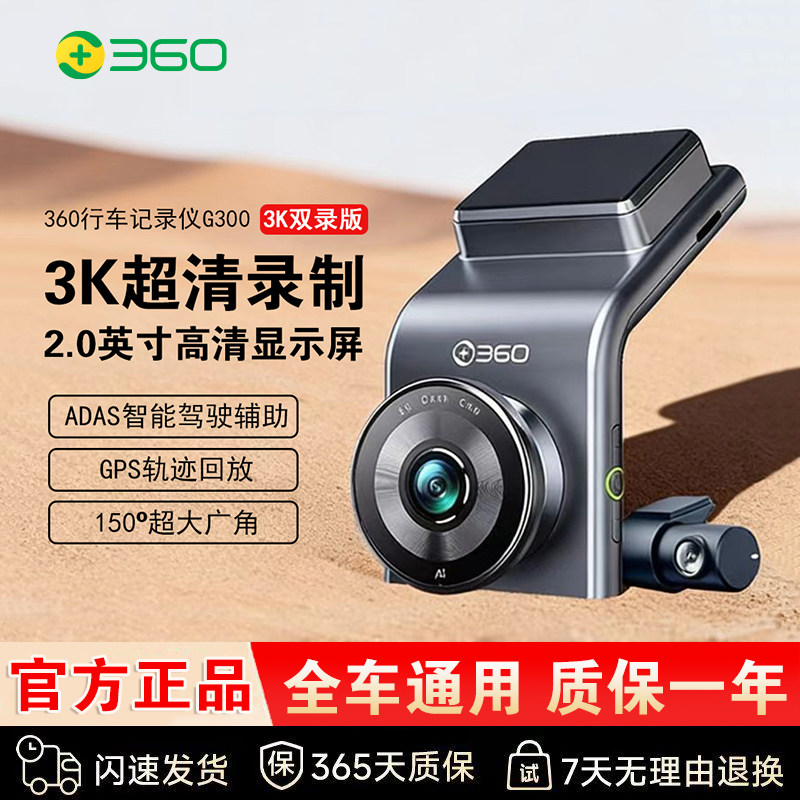 360行车记录仪G300 3K行车记录仪