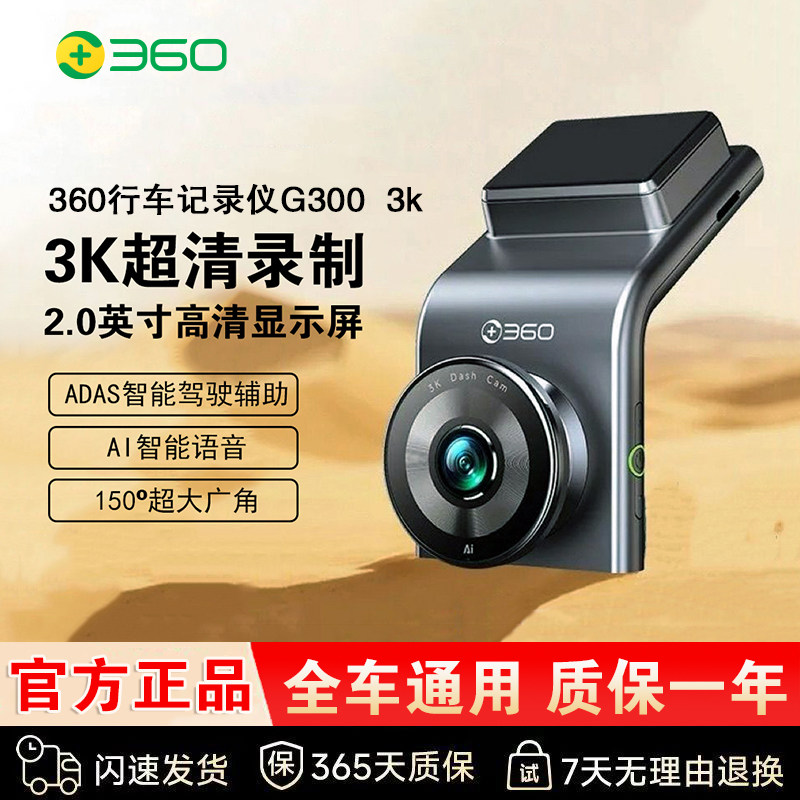 360 Ai行车记录仪G300行车记录仪