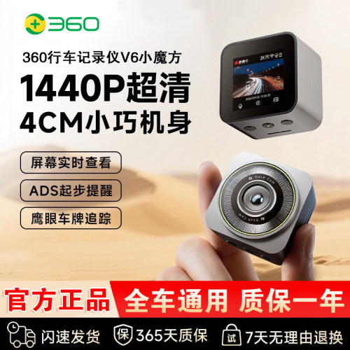 360行车记录仪V6小魔方 2K超清黑光夜视小巧记录仪全车通用记录仪