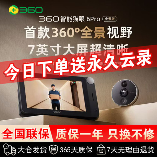 360°全景可视猫眼门铃7英寸屏