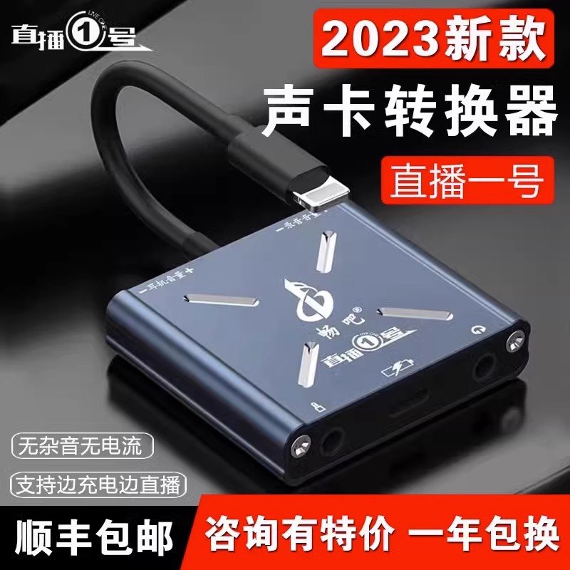 网红直播一号声卡转换器唱吧适用于苹果手机安卓华为直播1号typec
