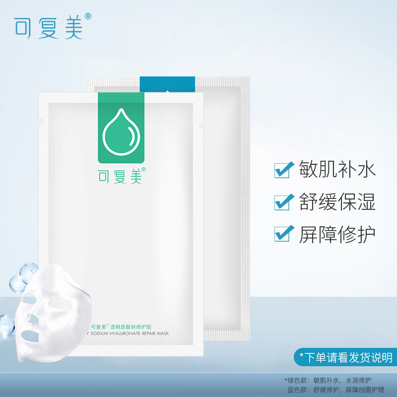 可复美面膜补水保湿小水库敏感肌肤屏障护理舒缓修护贴旗舰店正品