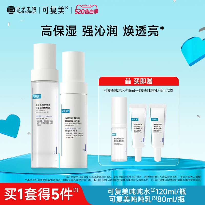 可复美吨吨水乳套装补水保湿水乳春夏季敏感肌爽肤水乳液女护肤品