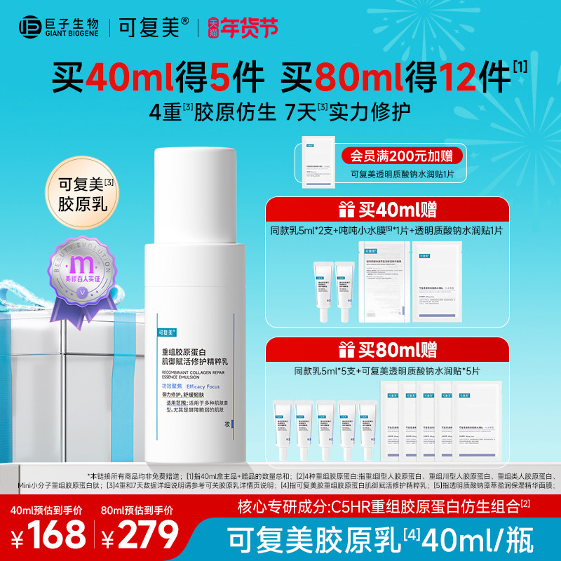 可复美胶原乳重组胶原蛋白补水修护舒缓敏感肌清爽不油腻保湿乳液