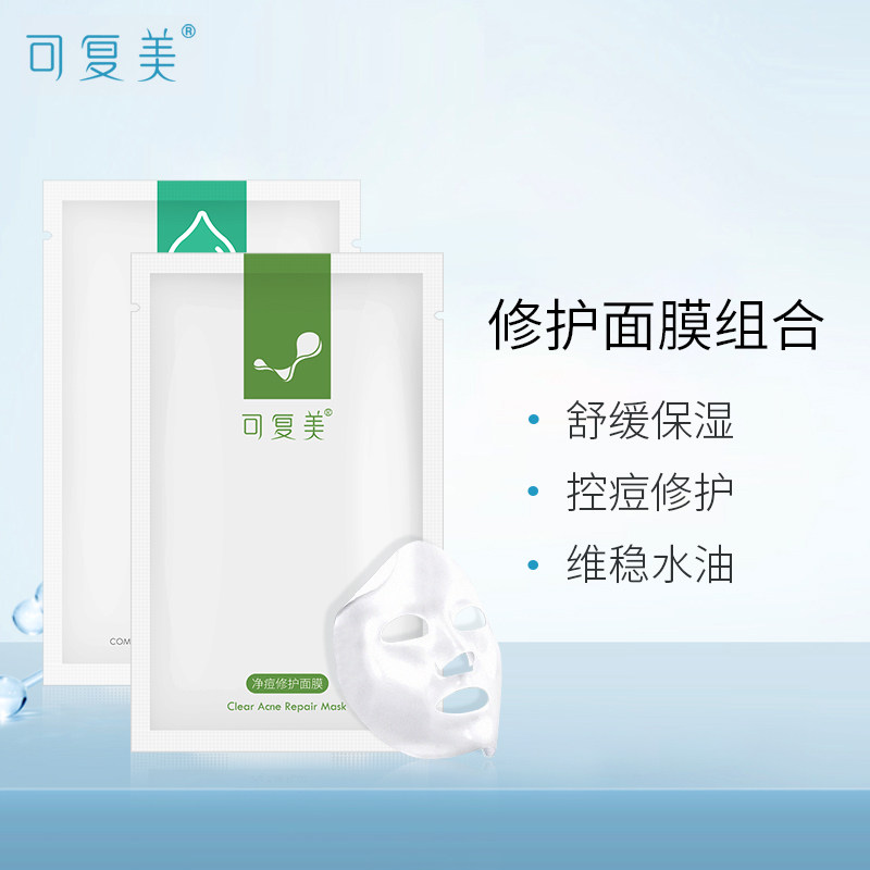 可复美面膜补水保湿弹嫩水润舒缓敏感肌修护贴敷走痘痘印官方正品