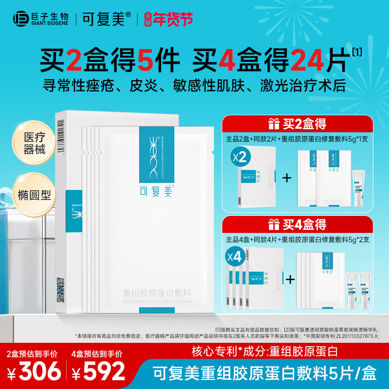 可复美重组胶原蛋白敷料创面术后敏感肌肤医用械字号敷料贴非面膜,医疗器械,伤口敷料,淘宝优惠券,粉丝福利购,淘宝优惠卷