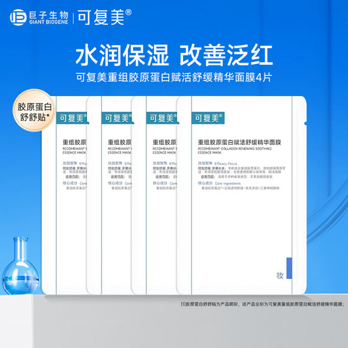 可复美胶原舒舒贴舒缓保湿面膜