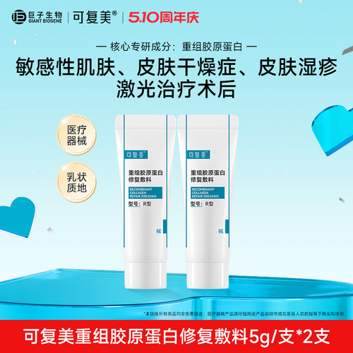 可复美重组胶原蛋白修复敷料乳液