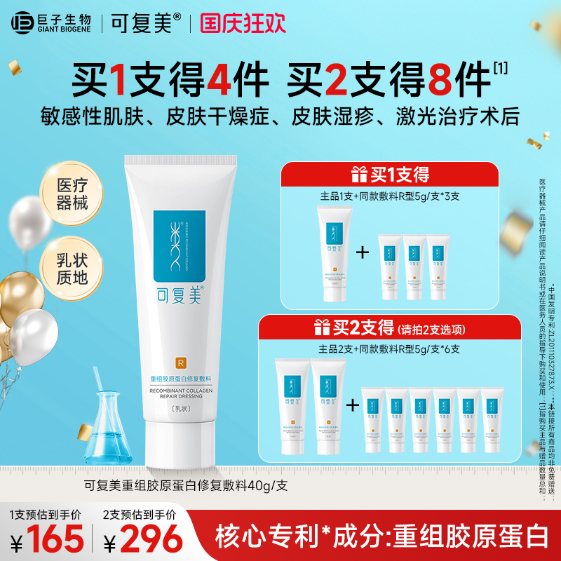 可复美修复乳敏感性肌肤医用乳剂