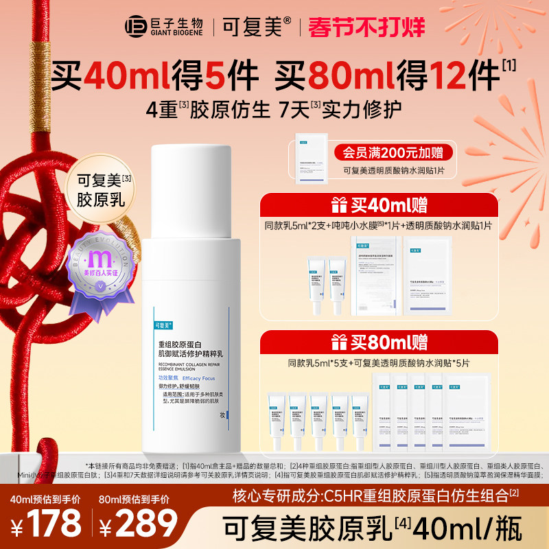 可复美胶原乳重组胶原蛋白补水修护舒缓敏感肌清爽不油腻保湿乳液