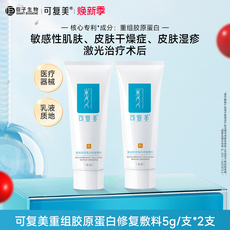 可复美修复乳敏感肌创面保护