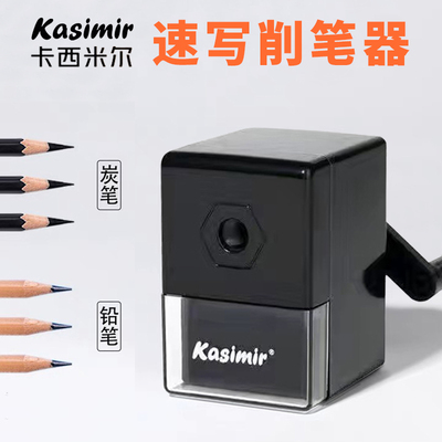 卡西米尔速写削笔器小学生卷笔器