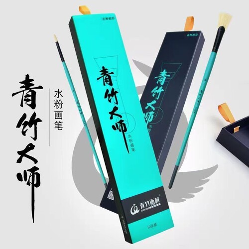 青竹大师水粉笔色彩青绿水粉画笔