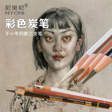 小冬三支笔彩铅尼奥尼彩色炭笔于素描笔白粉笔棕色笔儿童美术碳笔