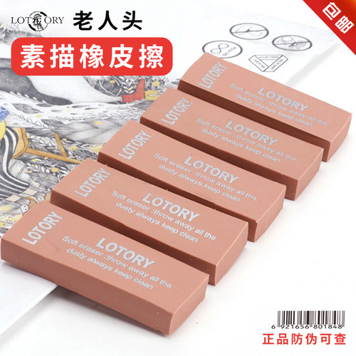 老人头橡皮擦素描胶擦专业绘图用