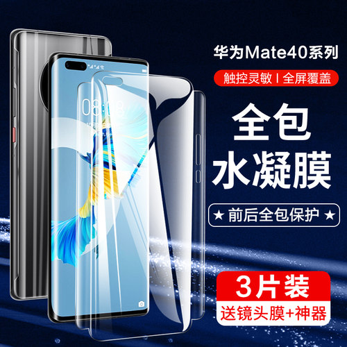 华为全包边防摔保护菲林膜