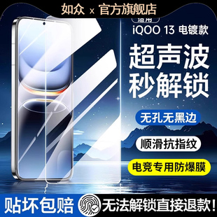 如众适用vivoiqoo15钢化膜iQOO13手机膜vivoiqoo12高清全覆盖12/11无黑边保护膜iqoo11s超声波秒解锁贴膜vivo