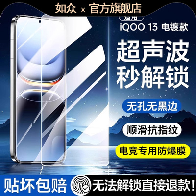 如众适用vivoiqoo15钢化膜iQOO13手机膜vivoiqoo12高清全覆盖12/11无黑边保护膜iqoo11s超声波秒解锁贴膜vivo