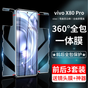 vivox80水凝膜高清蓝光防摔