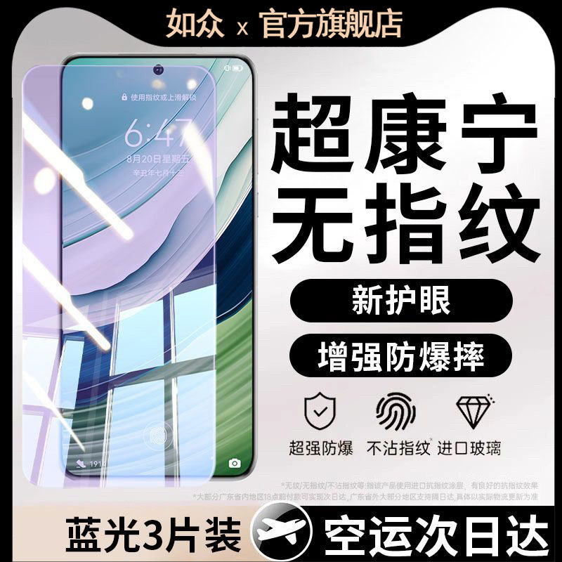 【新无纹防摔秒解锁膜】如众适用华为Mate80钢化膜华为Mate70/60手机膜Mate80Pro系列新款无黑边护眼防近视膜