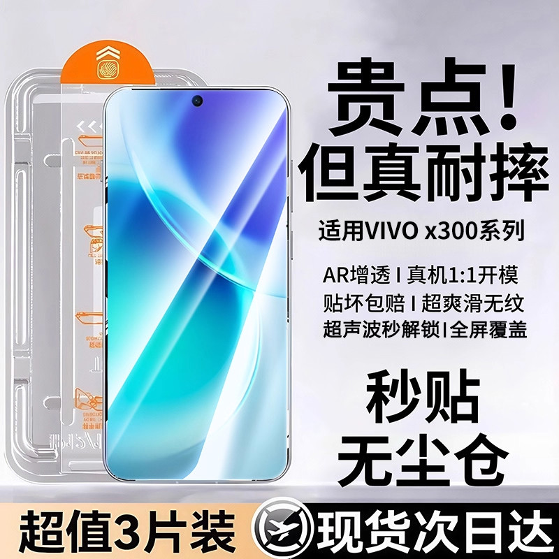 【超声波秒解锁】适用vivox300钢化膜vivox300pro
