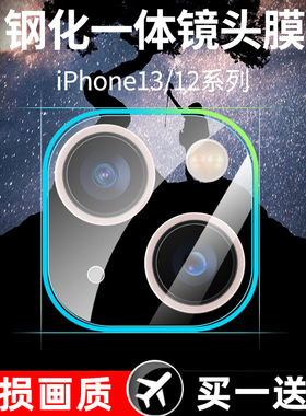 适用于苹果13镜头膜iphone12pro摄像头保护贴膜max全包mini后置镜头ip11钢化膜圈十二三全包相机背膜手机后膜