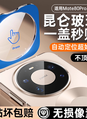 适用华为mate70pro镜头膜mate60镜头保护膜mate80promax后置摄像头贴膜70RS/60pro镜头玻璃40rs/50/60pro相机