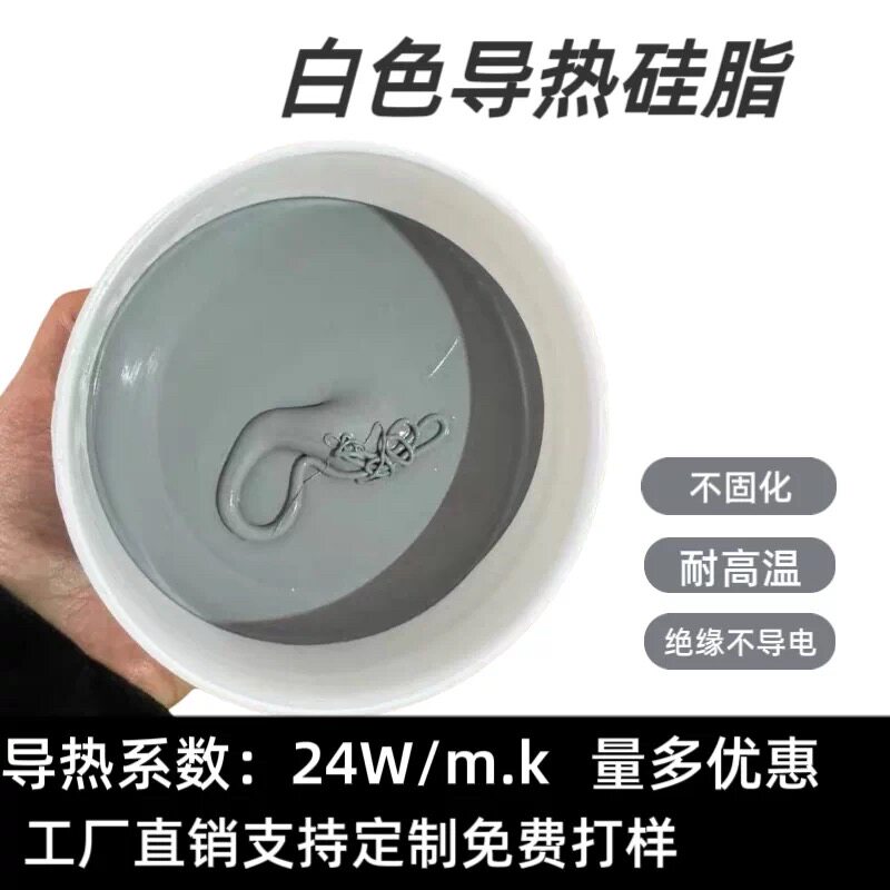 加速冷导热硅脂7951 台式电脑店维修导热膏cpu硅脂显卡散热膏30克
