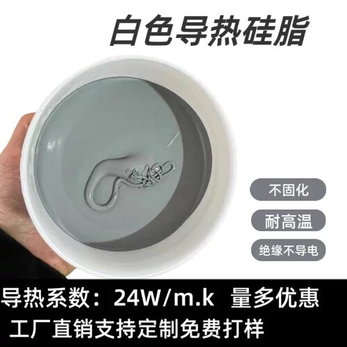 加速冷导热硅脂7951 台式电脑店维修导热膏cpu硅脂显卡散热膏30克