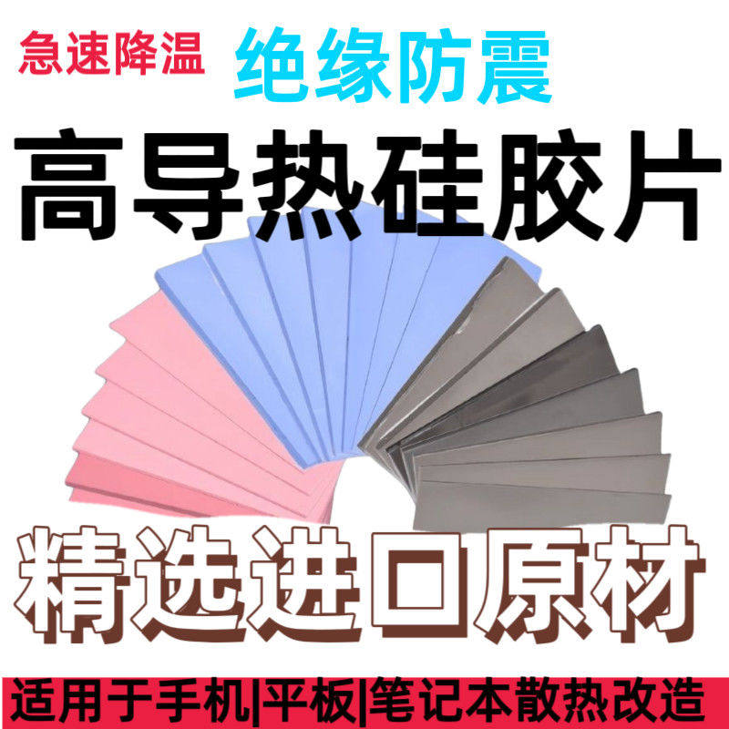 13导热硅胶片电脑笔记本显存专用高导热绝缘显卡显存尺寸导热垫